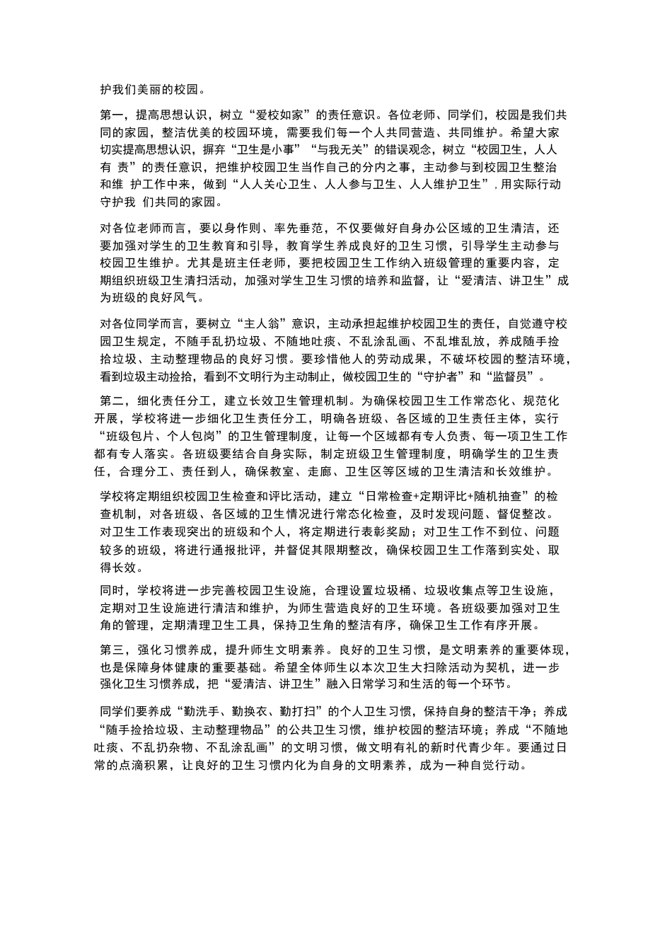 XX学校2026年春季校园卫生大扫除及评比总结校长讲话稿_第3页