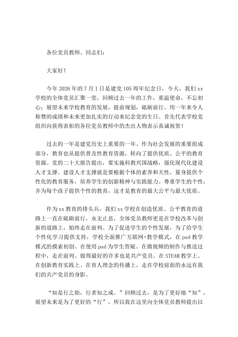七一党员教师表彰大会上,校长讲话用这份信仰为学生生命未来导航_第1页