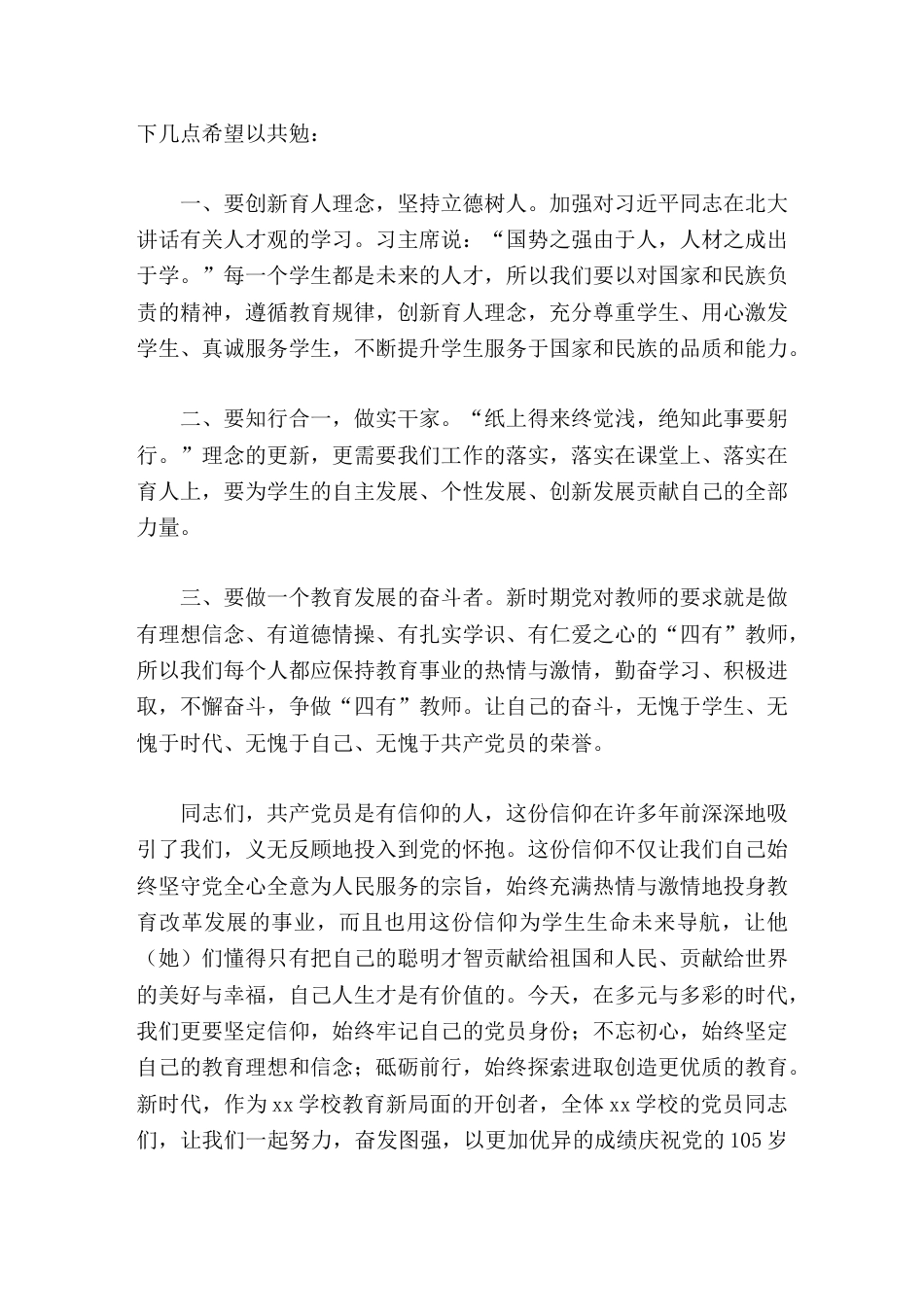 七一党员教师表彰大会上,校长讲话用这份信仰为学生生命未来导航_第2页