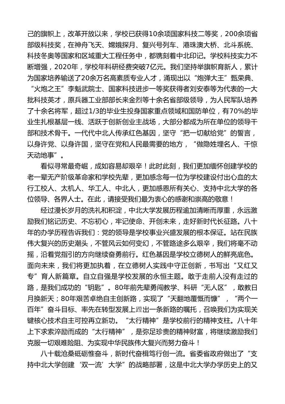 XX学校党委书记:在纪念建校八十周年发展大会上的致辞_第2页