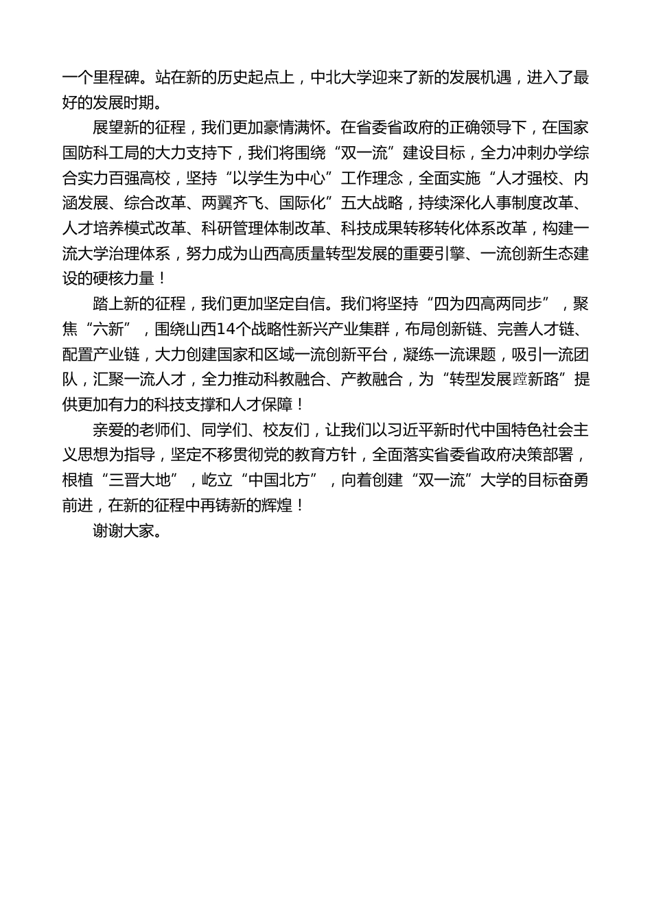 XX学校党委书记:在纪念建校八十周年发展大会上的致辞_第3页
