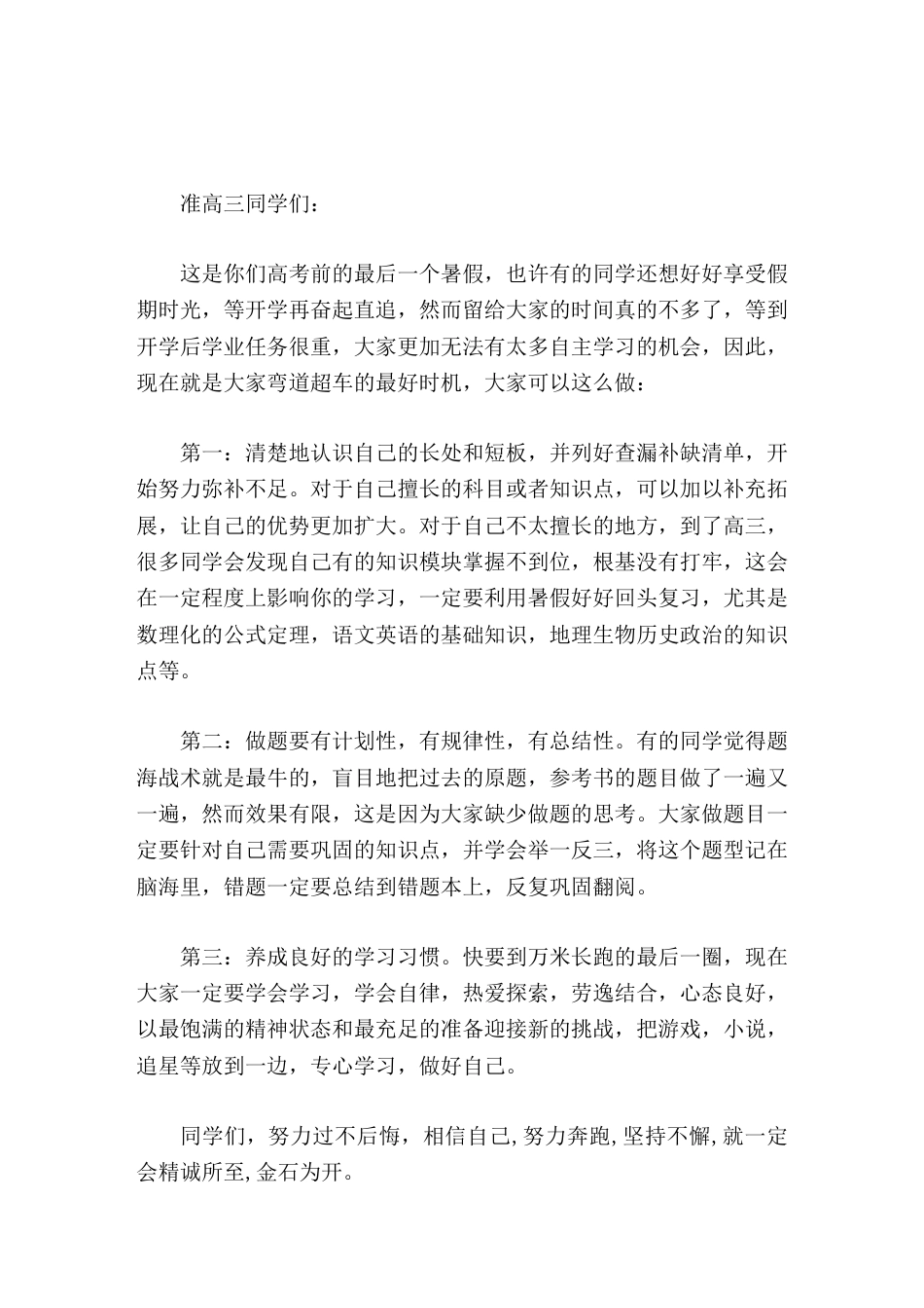 校长讲话准高三同学们,请你们把握暑假弯道超车机会_第1页