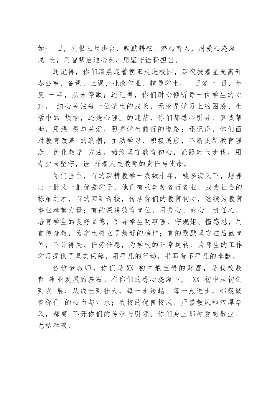 XX初中2026年春季学期“退休教师”欢 送会校长讲话_第2页