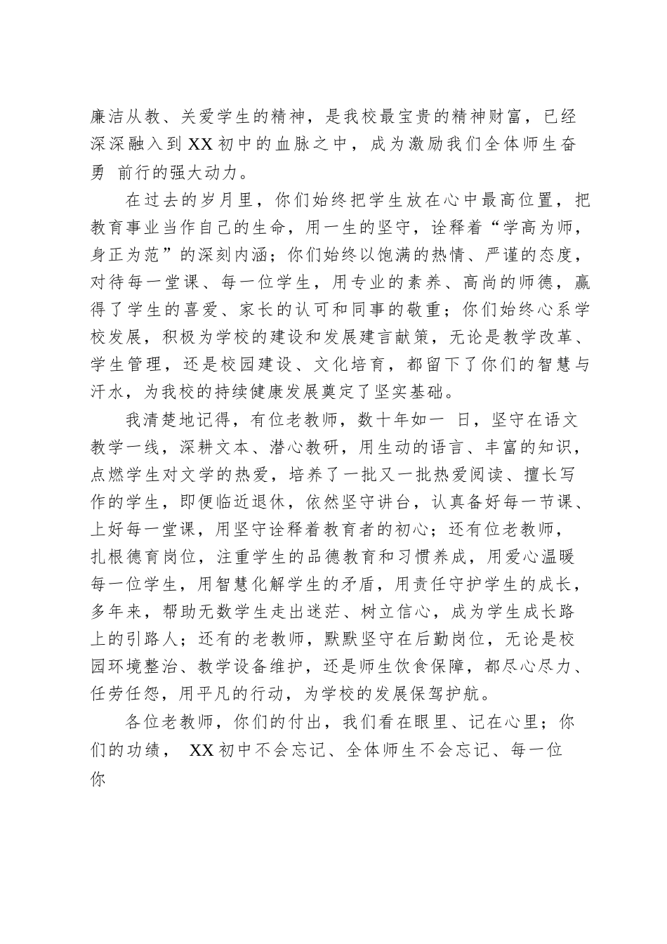 XX初中2026年春季学期“退休教师”欢 送会校长讲话_第3页