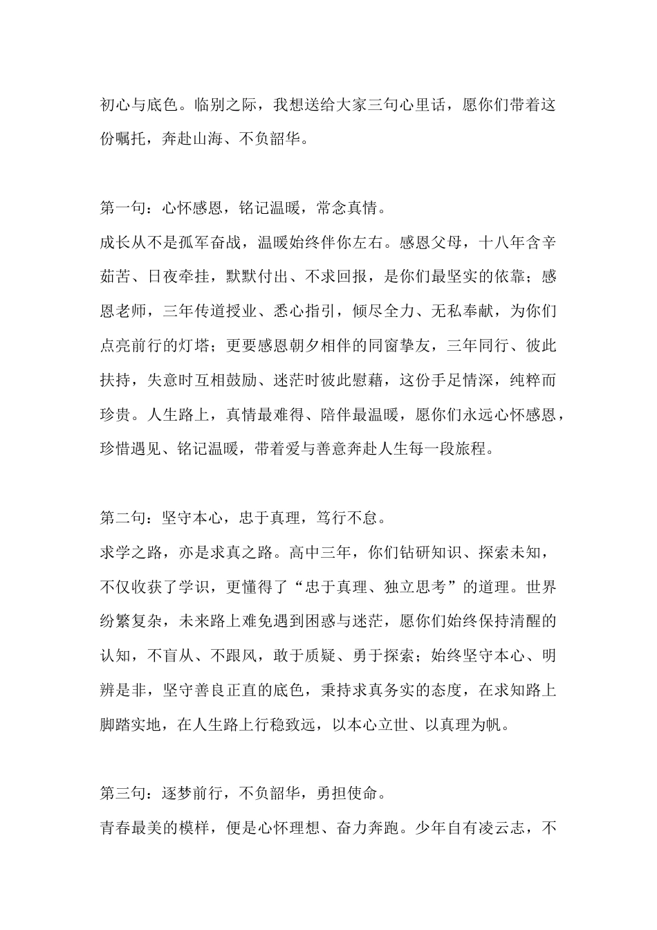 2026届高中毕业典礼校长致辞:心怀感恩 逐梦远航_第2页