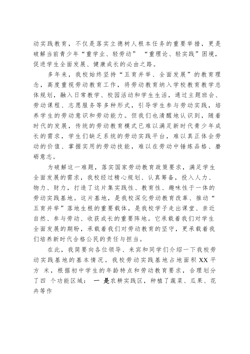 XX初中2026年春季学期“劳动实践基地” 启动仪式校长致辞_第2页