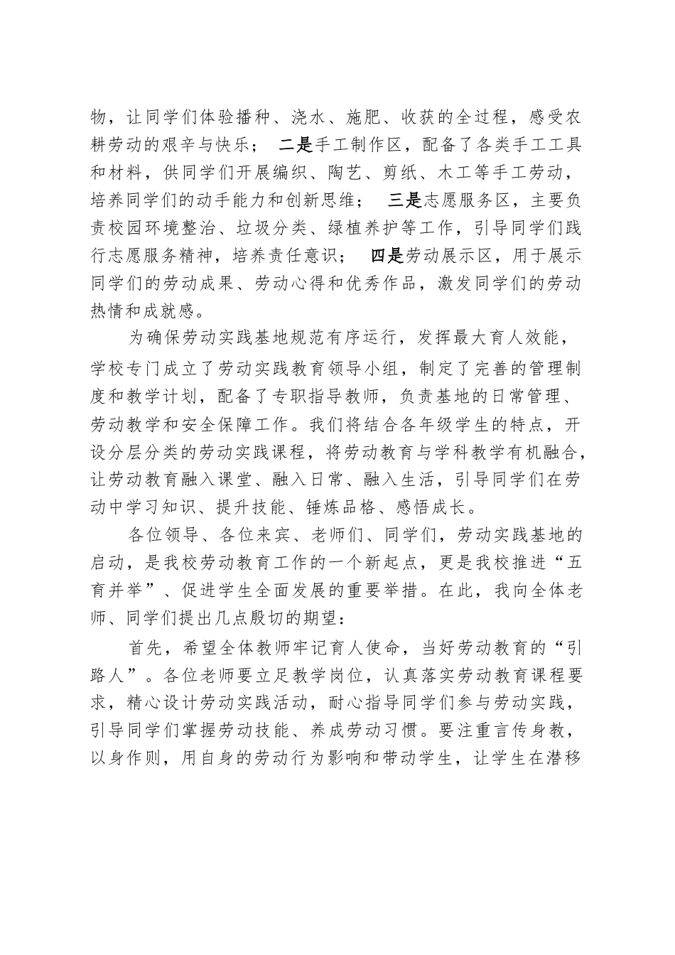 XX初中2026年春季学期“劳动实践基地” 启动仪式校长致辞_第3页