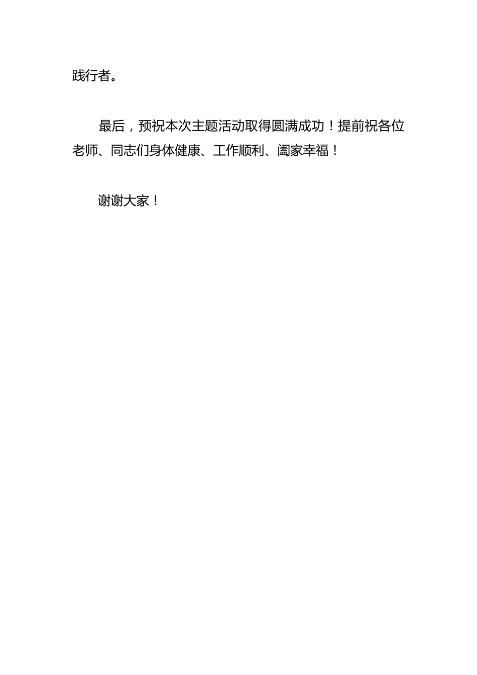 在XX教育工会“文化润庭州·铸牢汇同心”主题活动启动仪式上的致辞_第3页