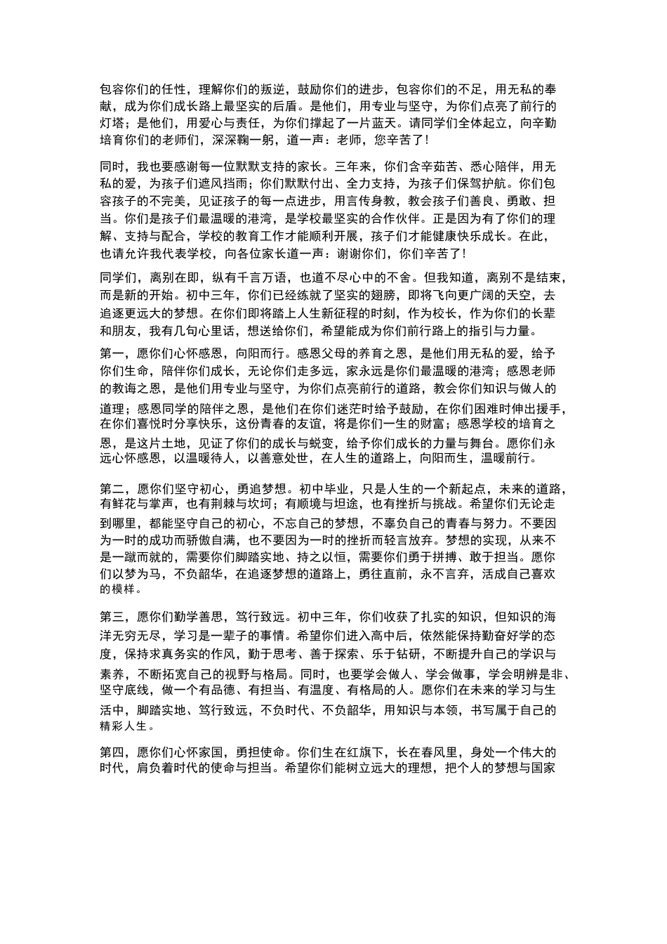 初中校长在2026届毕业生典礼上的深情临别致辞_第2页
