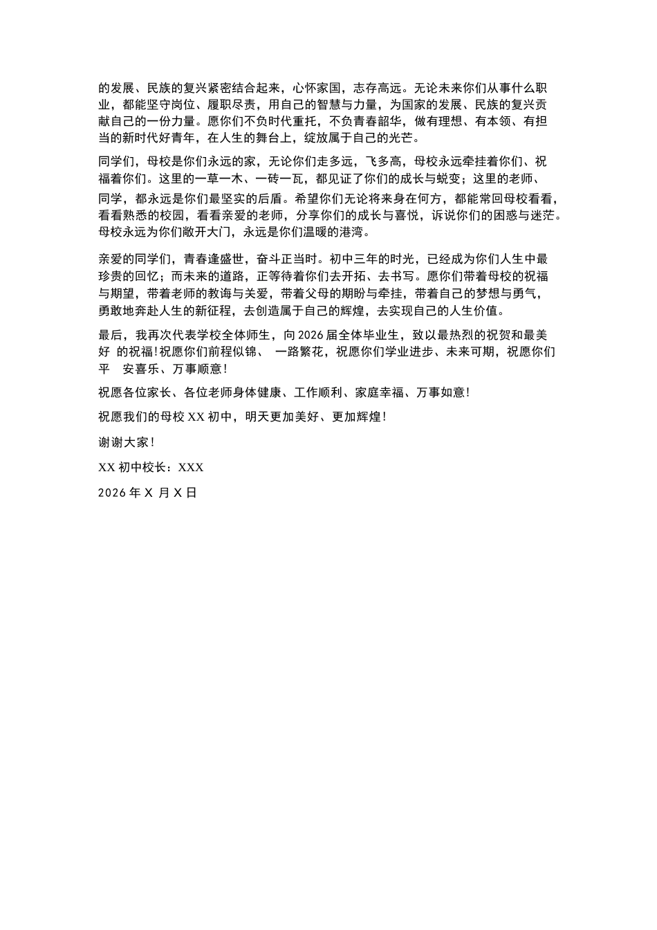 初中校长在2026届毕业生典礼上的深情临别致辞_第3页
