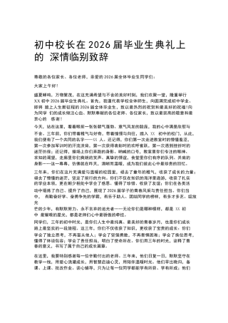 初中校长在2026届毕业生典礼上的深情临别致辞