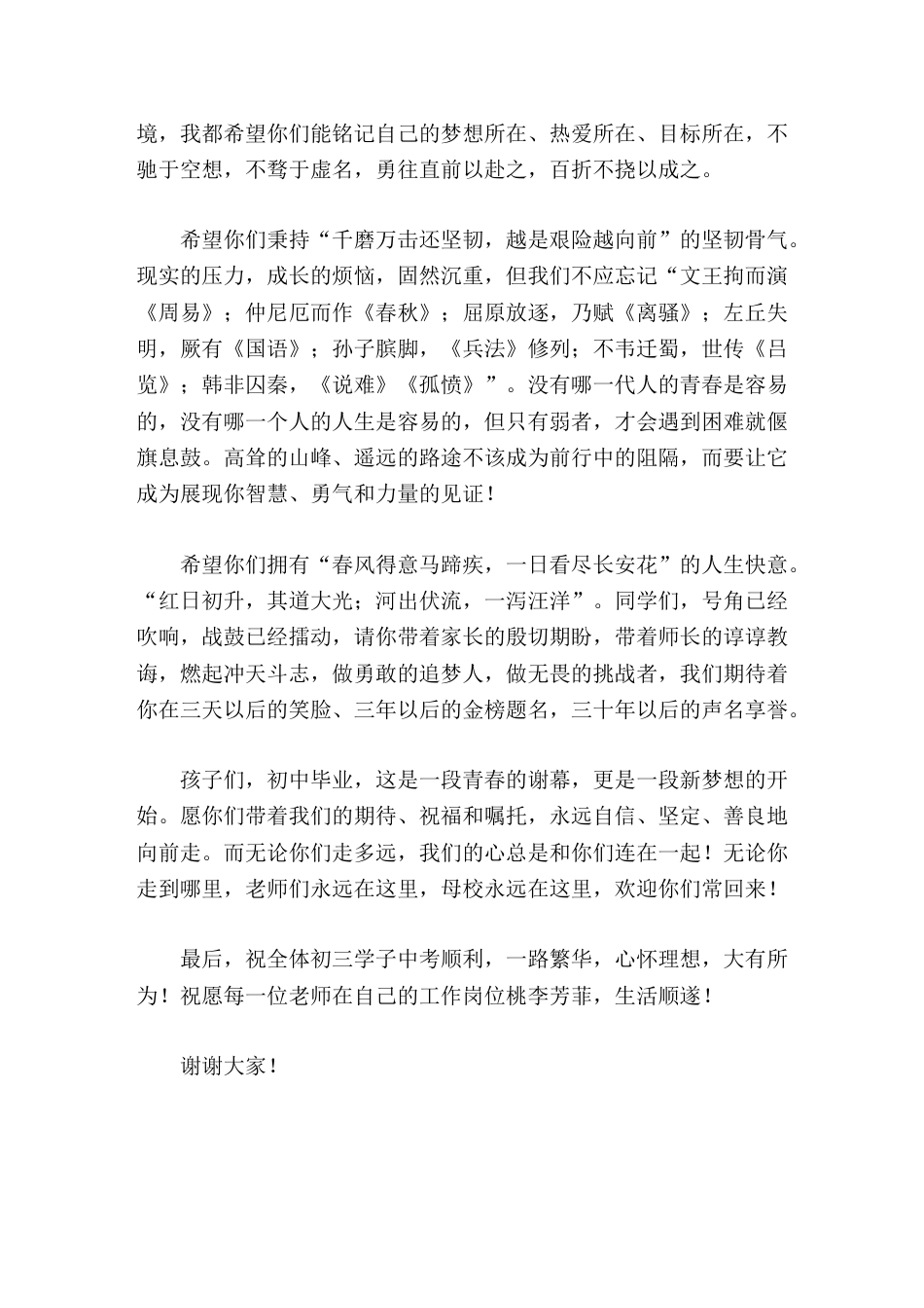2026初三毕业典礼,校长的致辞时光留声 逐梦起航_第2页