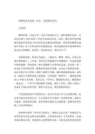 2026初三毕业典礼，校长的致辞时光留声 逐梦起航