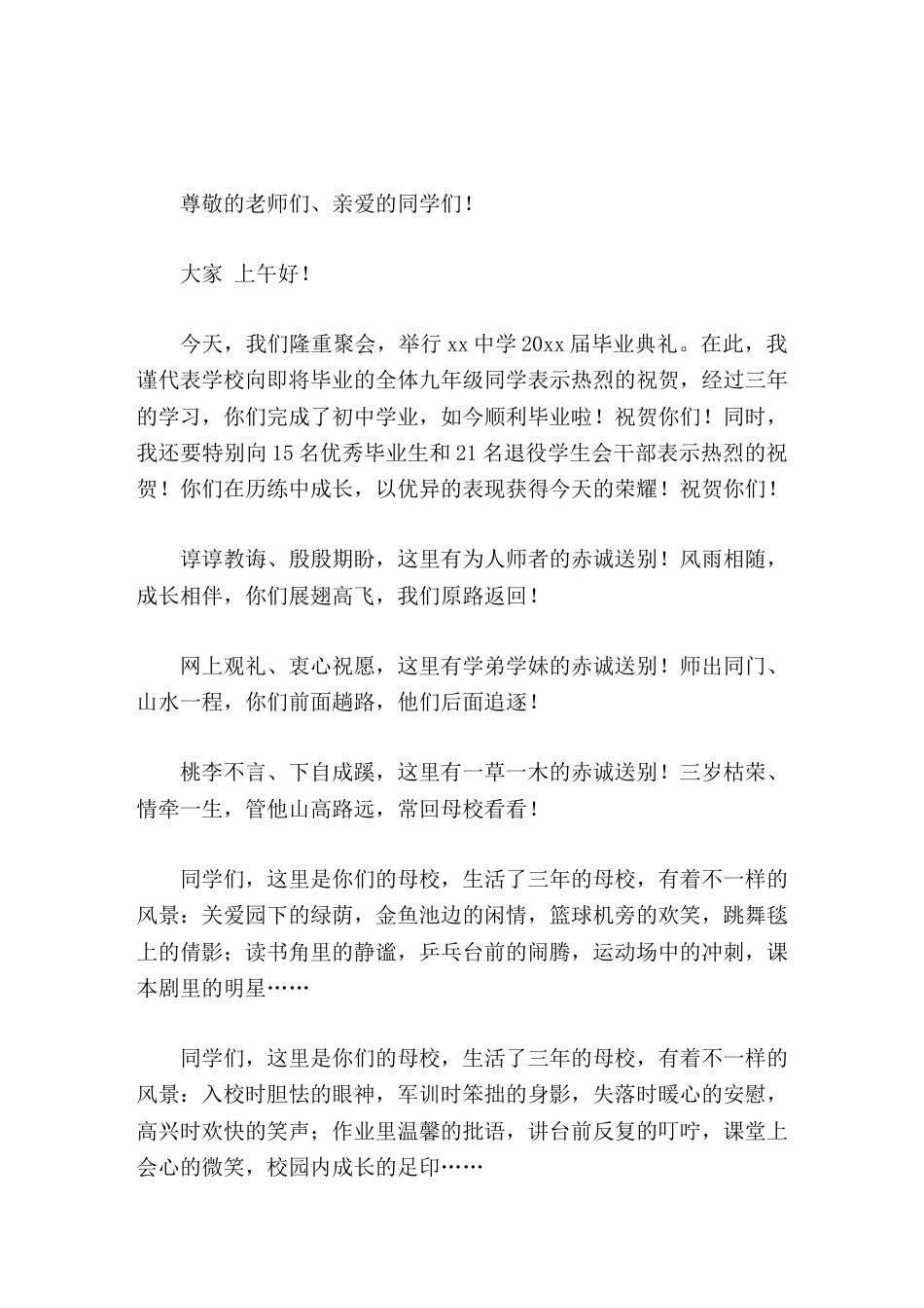 初中校长在毕业典礼上致辞曾经长江难为水,除却黄鹤不是楼_第1页