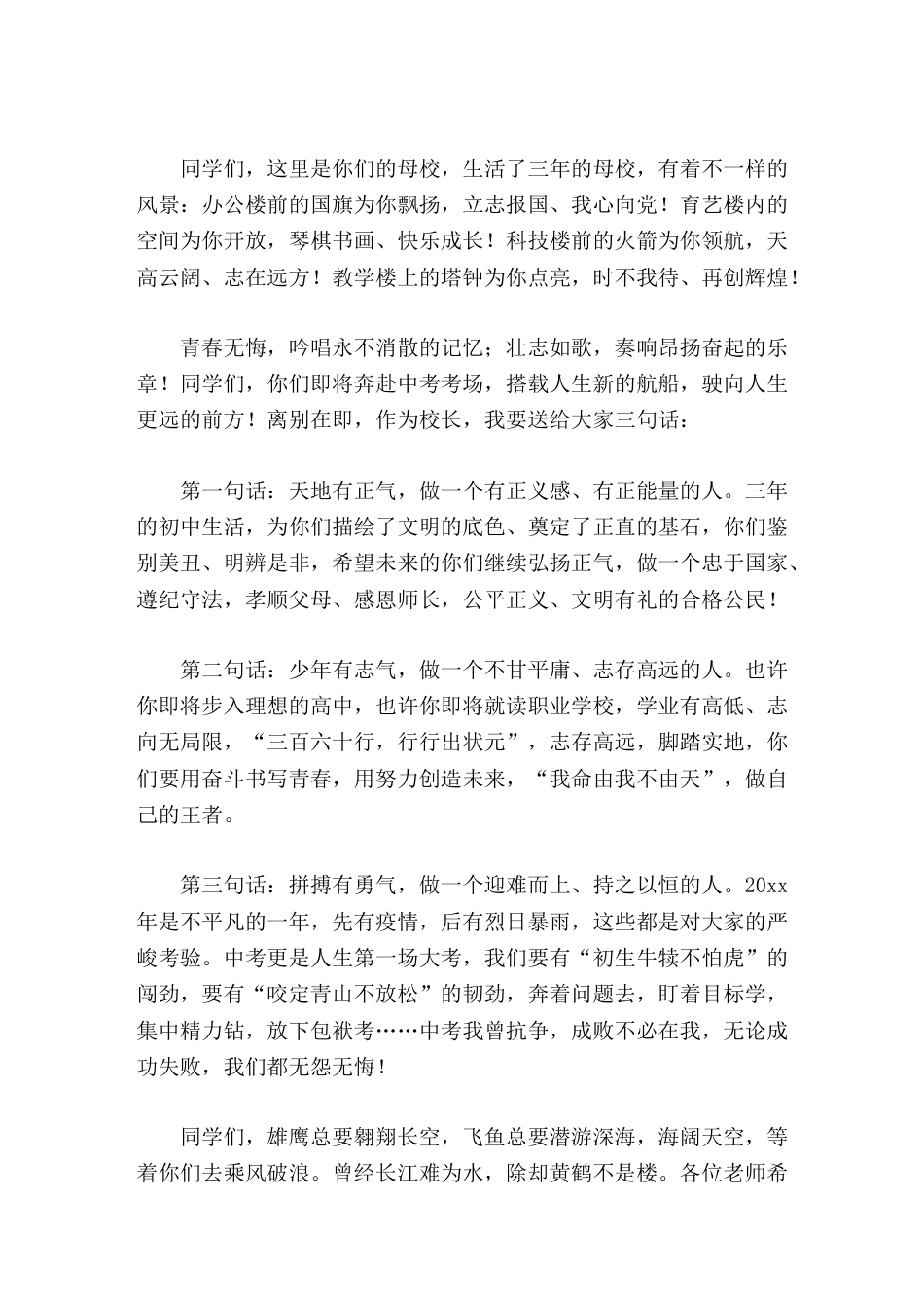 初中校长在毕业典礼上致辞曾经长江难为水,除却黄鹤不是楼_第2页