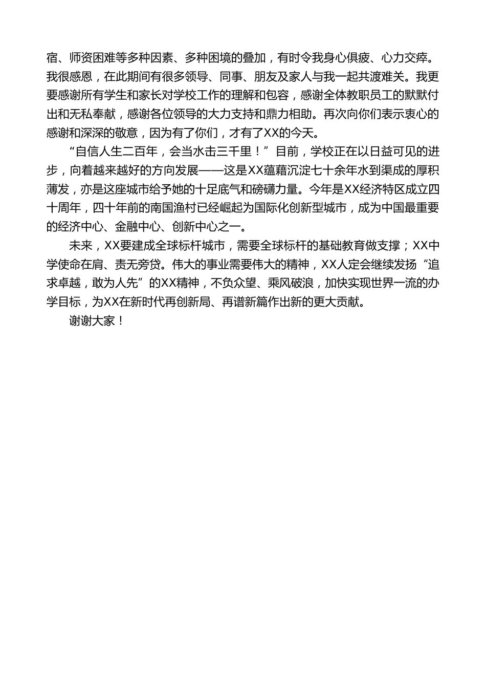 XX中学校长:在XX新校区揭牌仪式上的致辞_第2页