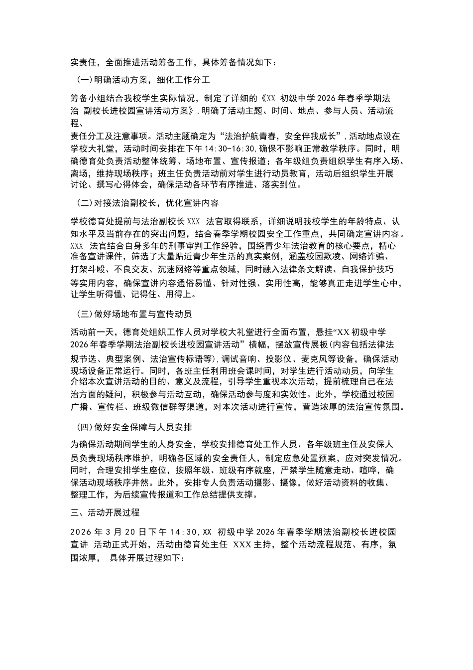 XX初级中学2026年春季学期法治副校长进校园宣讲活动纪实_第2页