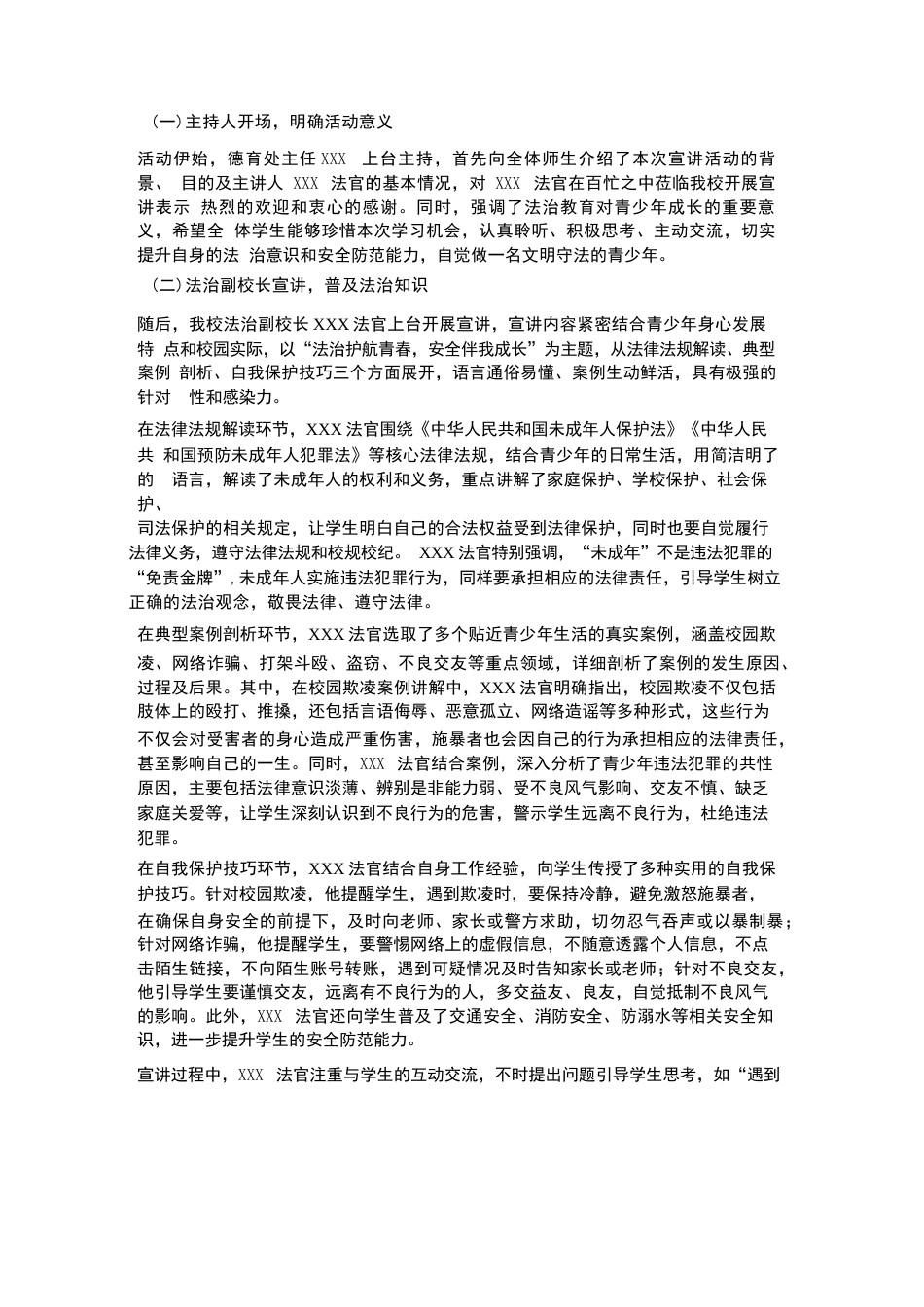 XX初级中学2026年春季学期法治副校长进校园宣讲活动纪实_第3页