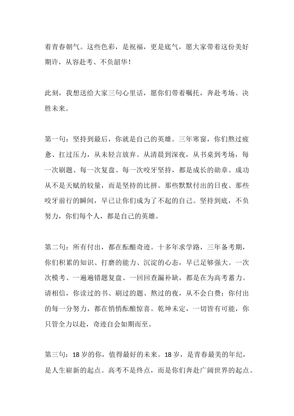 高考出征誓师大会校长讲话:决胜2026 逐梦青春_第2页