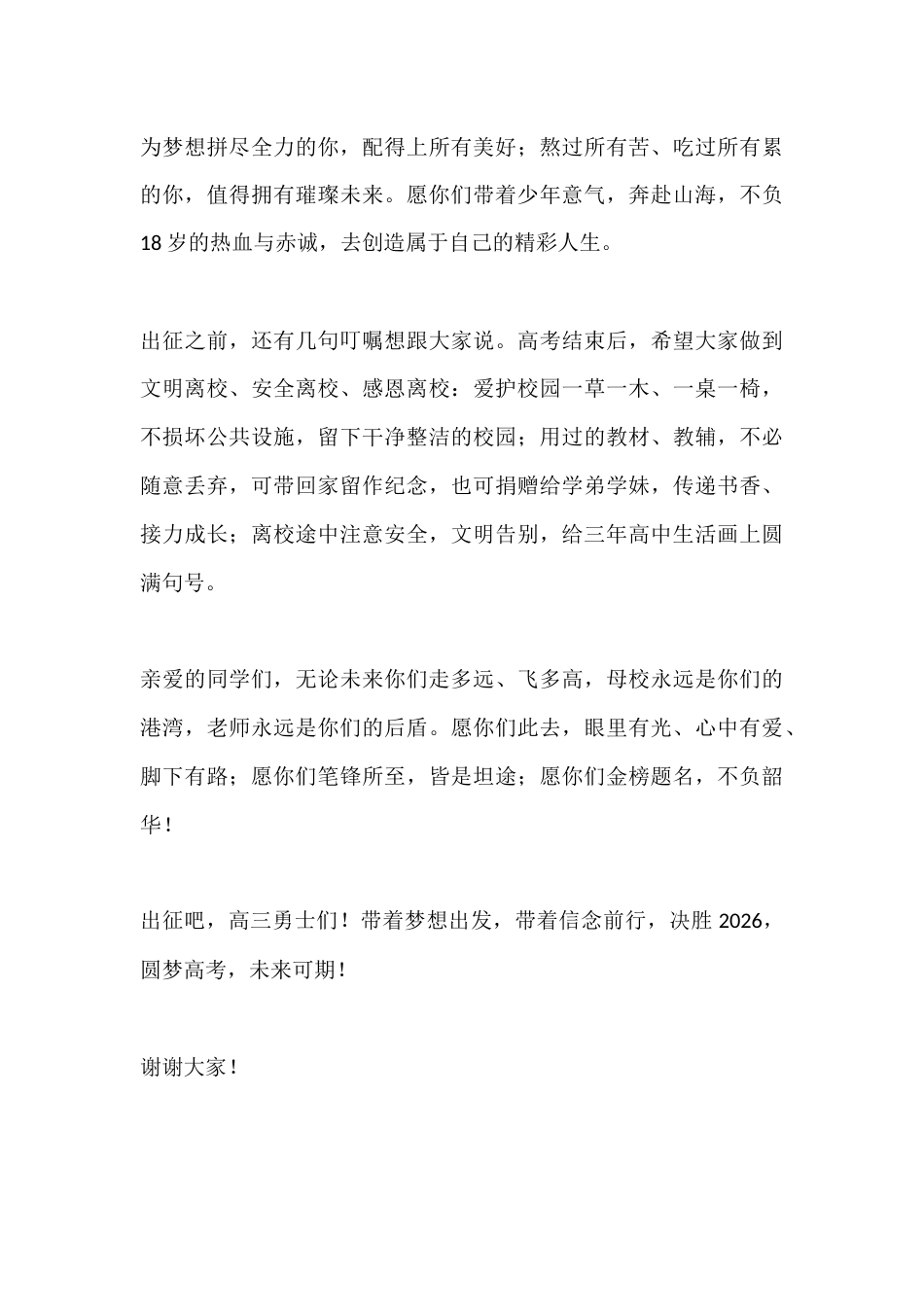 高考出征誓师大会校长讲话:决胜2026 逐梦青春_第3页