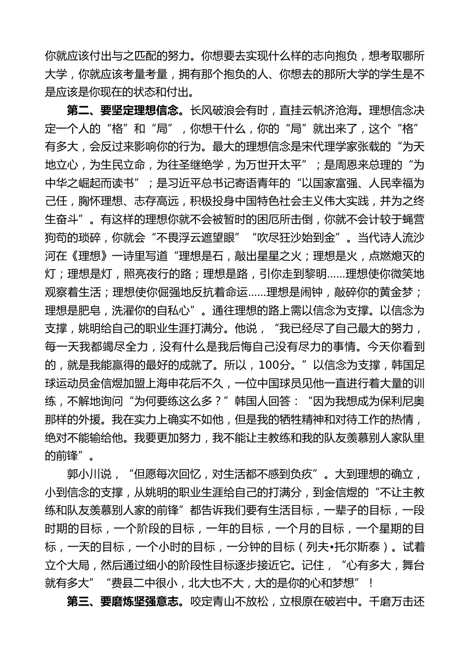 XX县第二中学校长:在第三届XX奖学金发放仪式上的发言让青春在奋斗中闪光_第2页