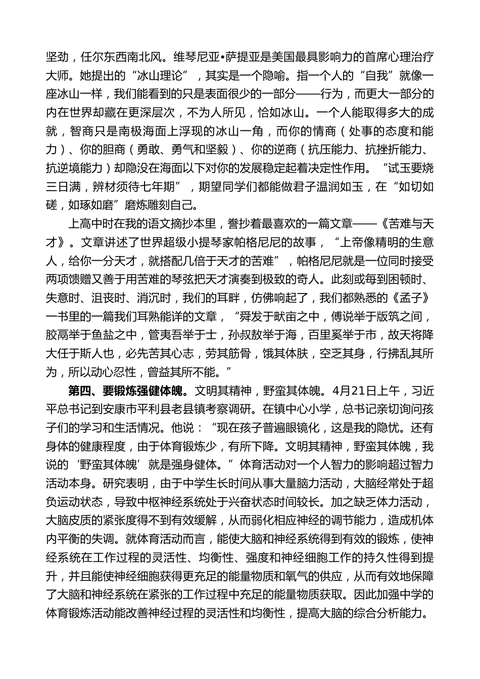 XX县第二中学校长:在第三届XX奖学金发放仪式上的发言让青春在奋斗中闪光_第3页