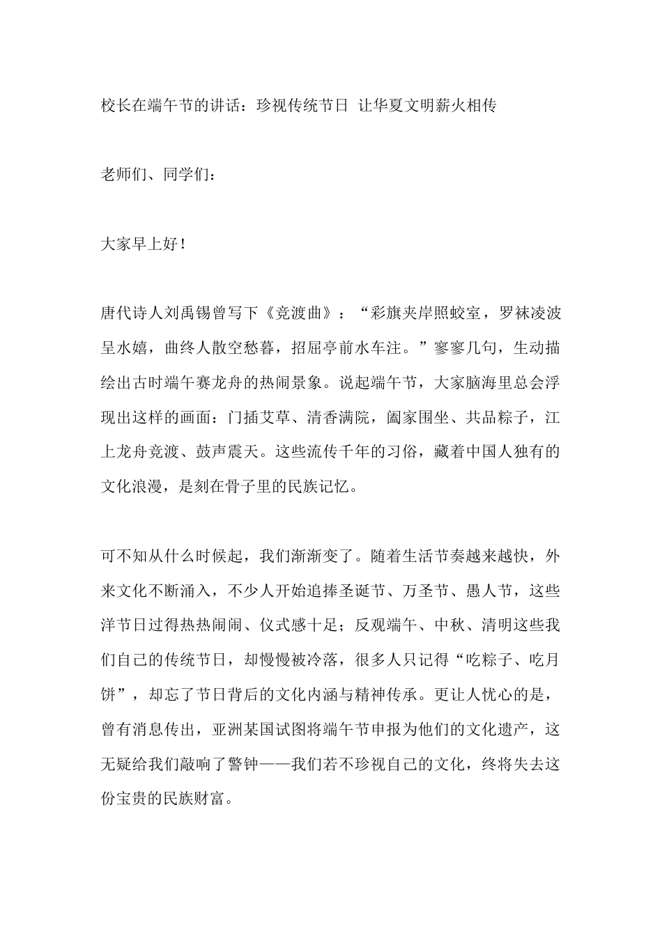 校长在端午节的讲话:珍视传统节日 让华夏文明薪火相传_第1页