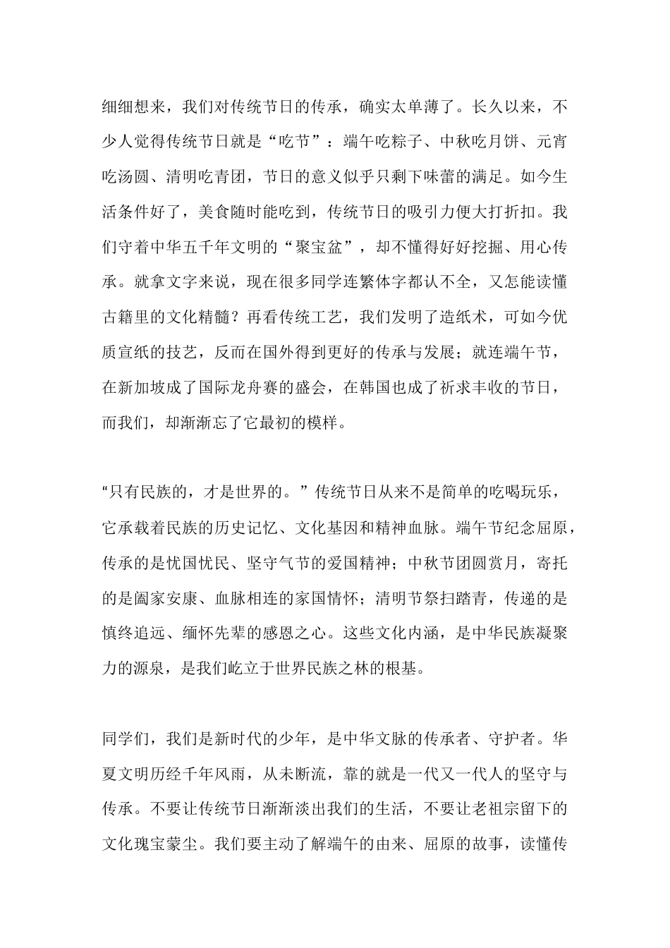 校长在端午节的讲话:珍视传统节日 让华夏文明薪火相传_第2页