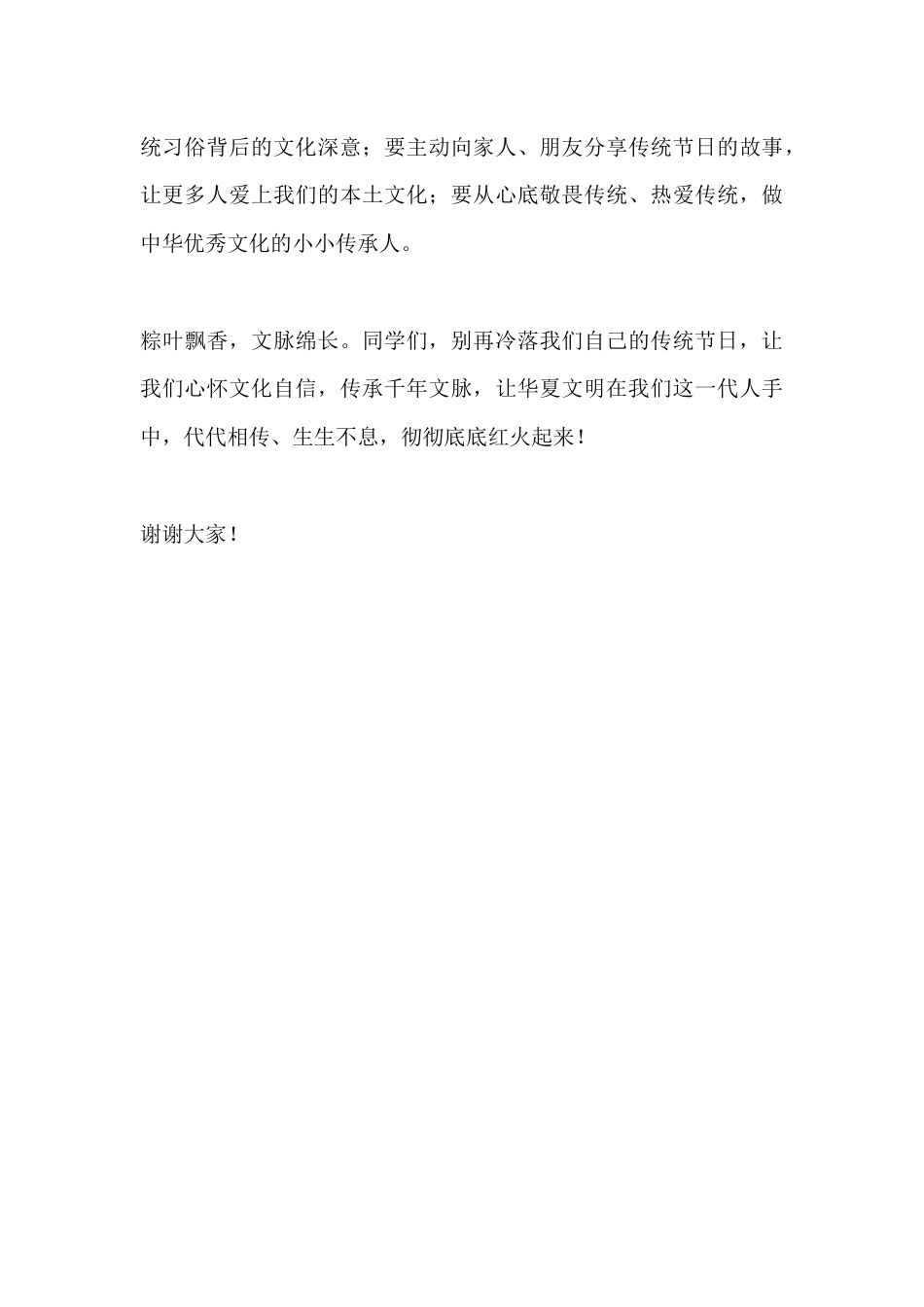 校长在端午节的讲话:珍视传统节日 让华夏文明薪火相传_第3页