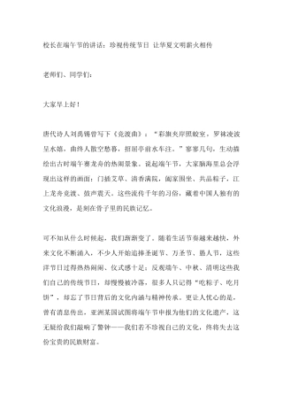 校长在端午节的讲话：珍视传统节日 让华夏文明薪火相传