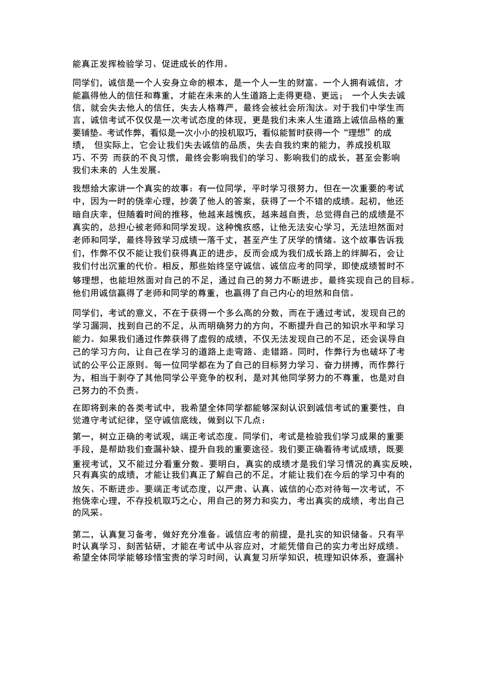 XX中学2026年春季学期“诚信考试” 主题教育活动校长讲话_第2页