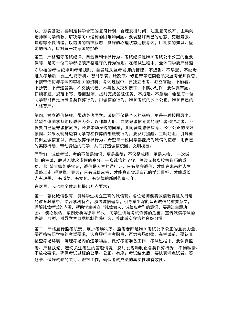 XX中学2026年春季学期“诚信考试” 主题教育活动校长讲话_第3页