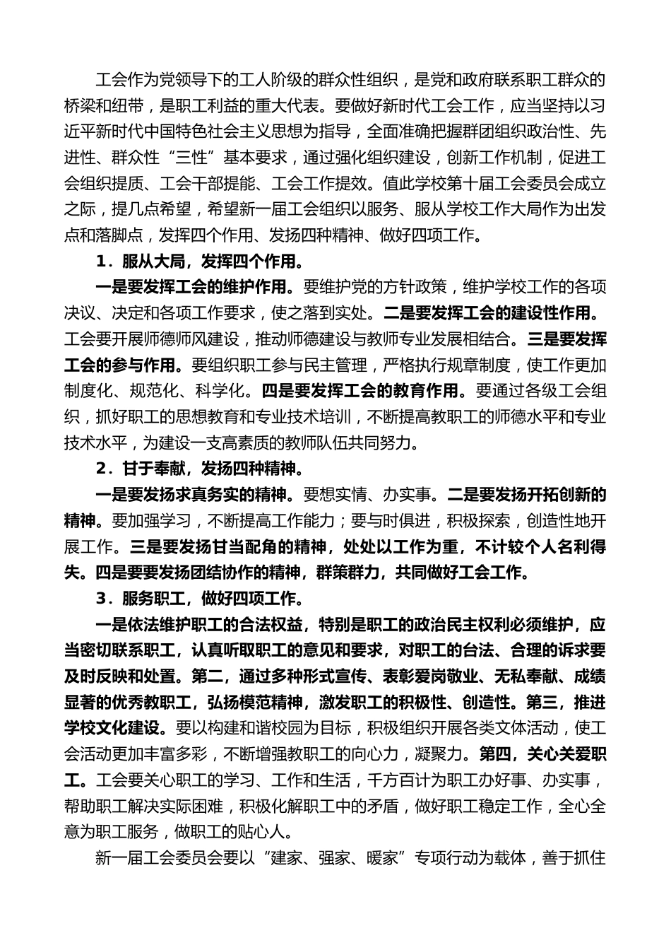 小学校长在XX小学第十届工会委员会成立大会上的致辞_第2页