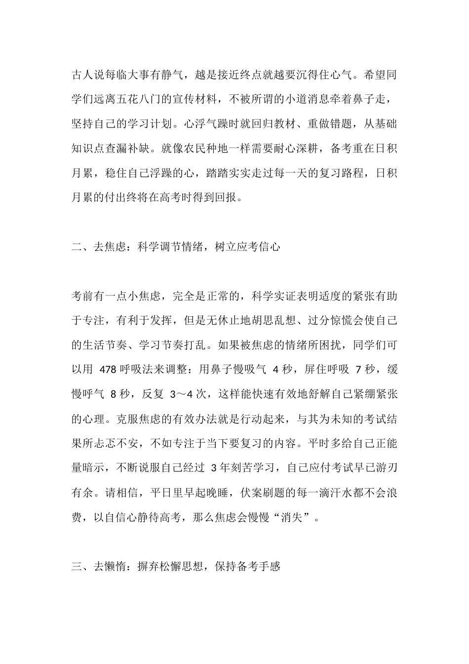 校长在高三考前动员大会讲话:决战高考最后一程,践行六个 “去” 不负青春梦想_第2页