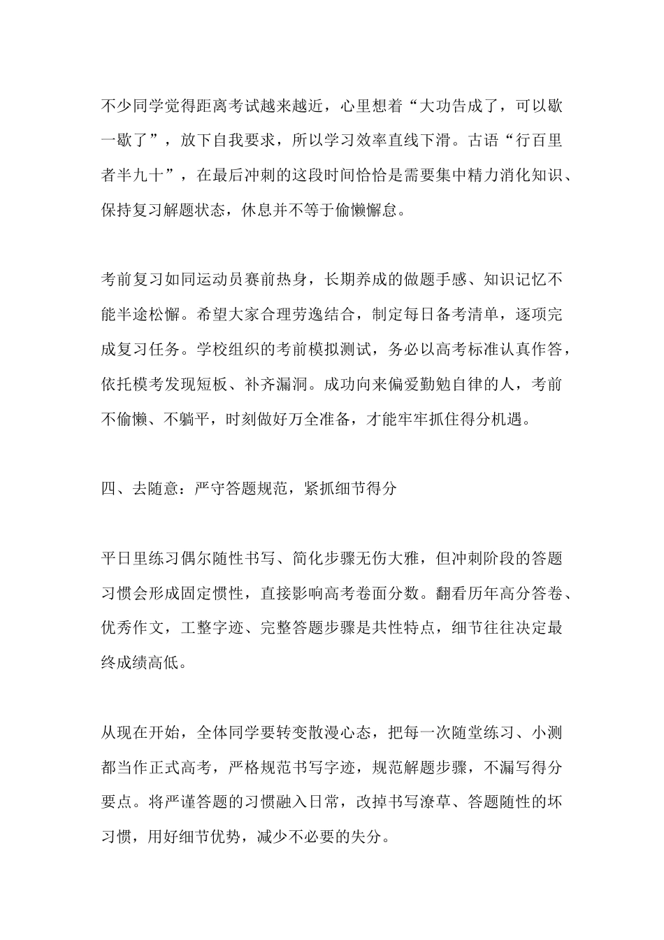 校长在高三考前动员大会讲话:决战高考最后一程,践行六个 “去” 不负青春梦想_第3页
