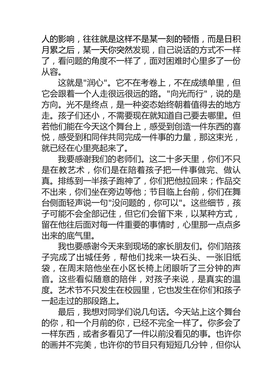 2026六一儿童节艺术节校长讲话稿——以美润心,向光而行_第2页