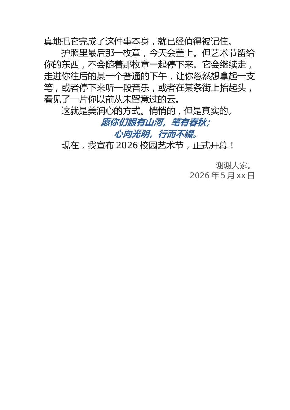 2026六一儿童节艺术节校长讲话稿——以美润心,向光而行_第3页
