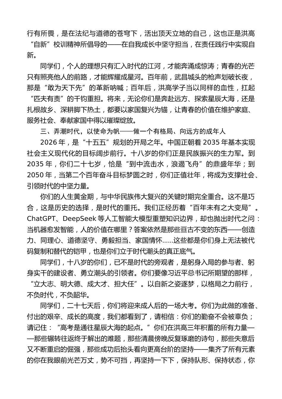 中学校长在2026届高三成人礼上的致辞:十八而冠,家国同担;自新为甲,跃马扬鞭_第2页