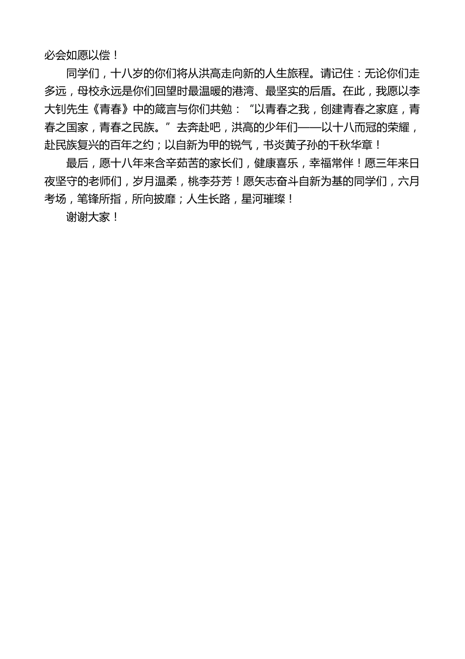 中学校长在2026届高三成人礼上的致辞:十八而冠,家国同担;自新为甲,跃马扬鞭_第3页