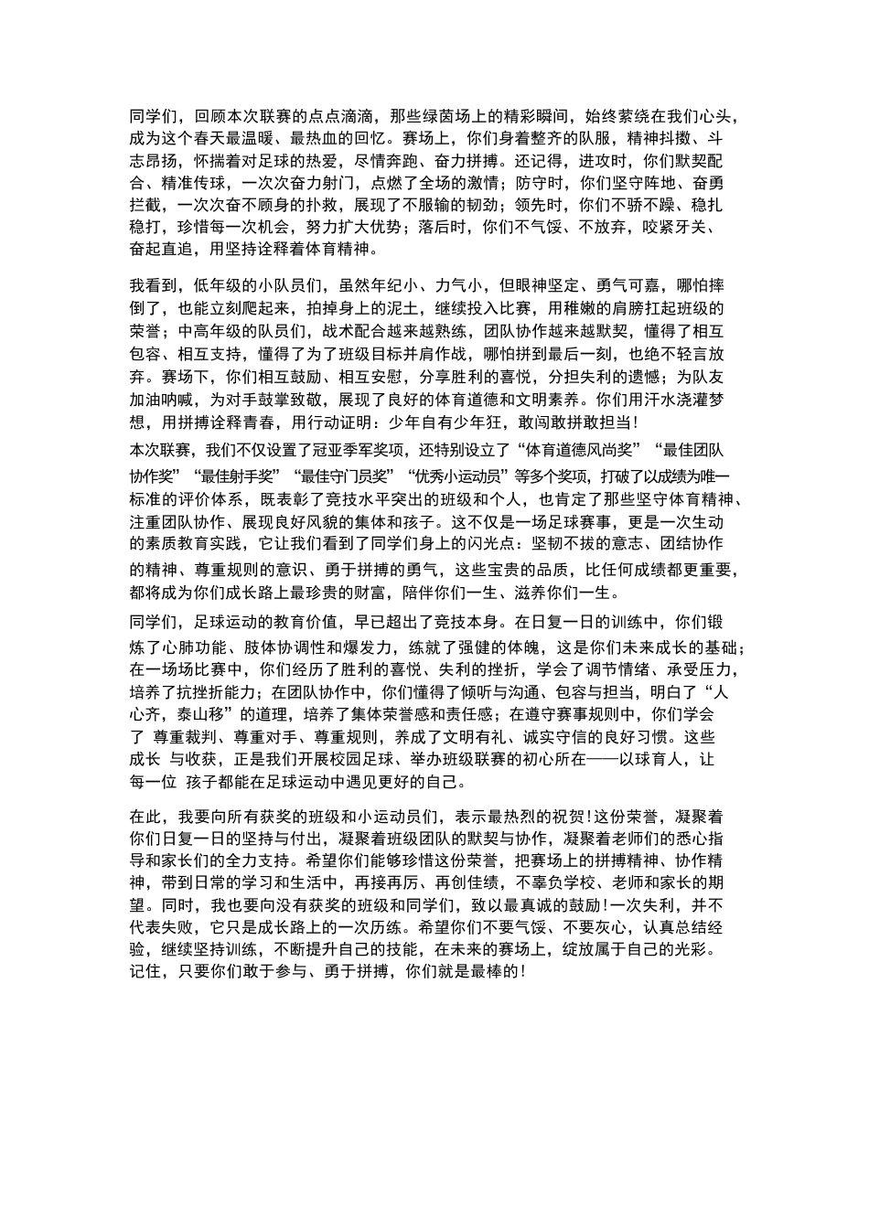 XX小学2026年春季学生班级足球联赛颁奖典礼校长致辞_第2页