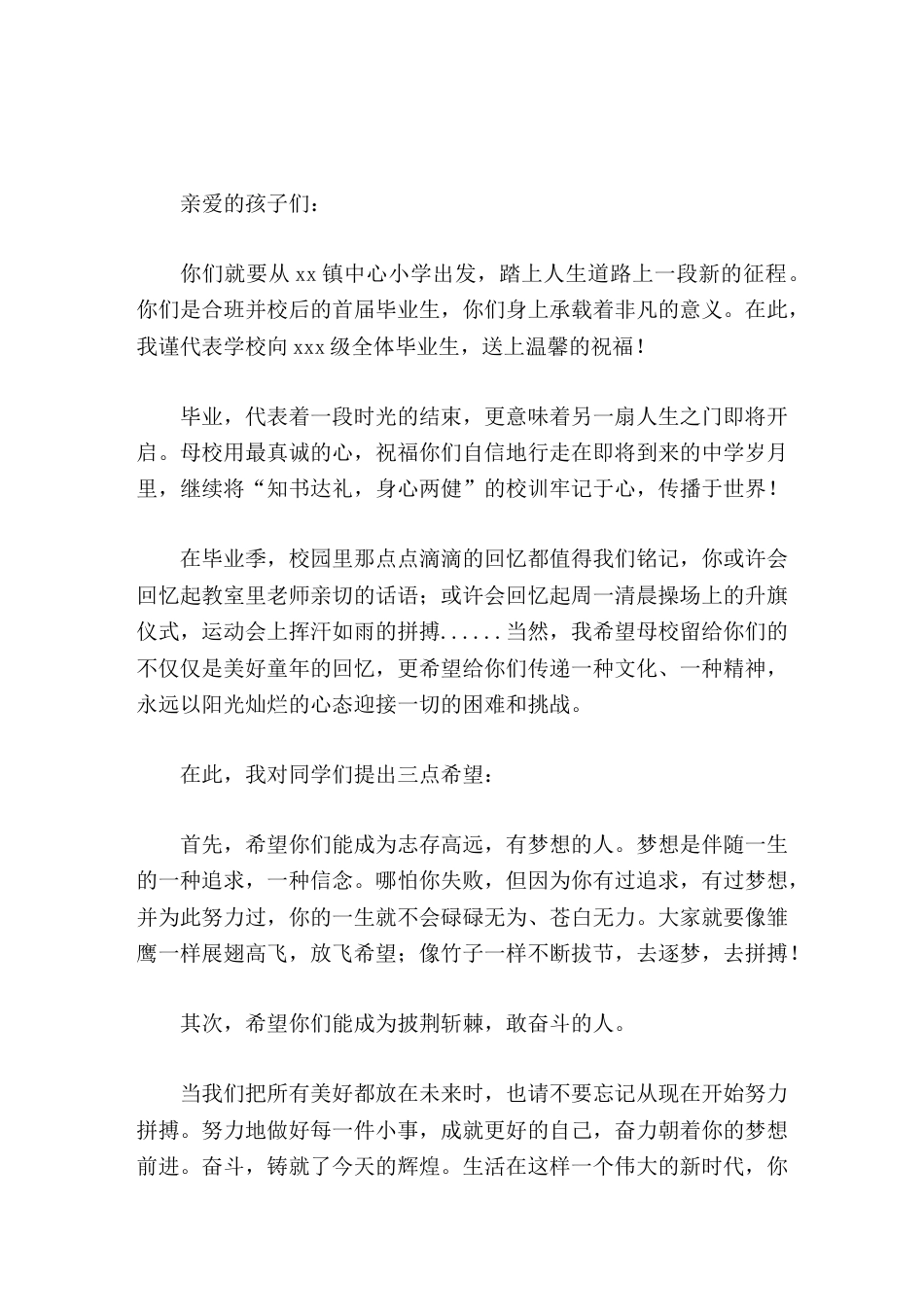 小学校长在毕业典礼上讲话放飞梦想,筑梦远航_第1页