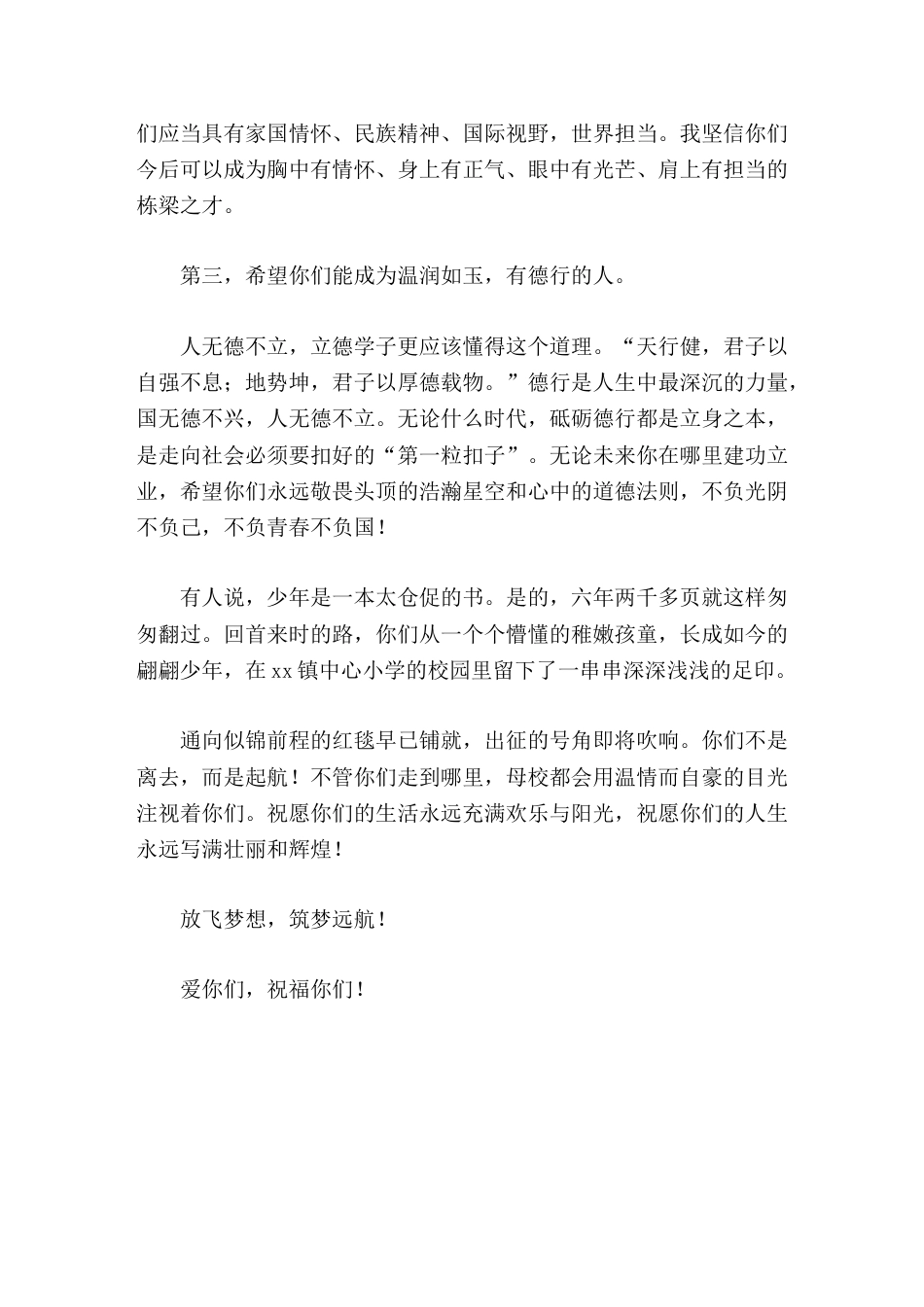 小学校长在毕业典礼上讲话放飞梦想,筑梦远航_第2页