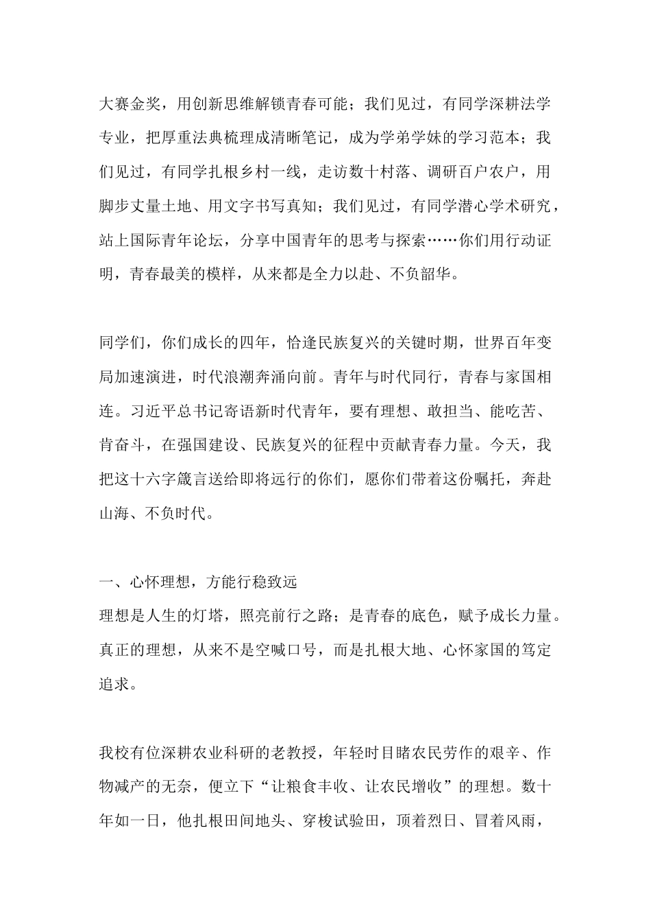 在2026届毕业典礼暨学位授予仪式上的讲话:一步一个脚印、一年一份收获_第2页
