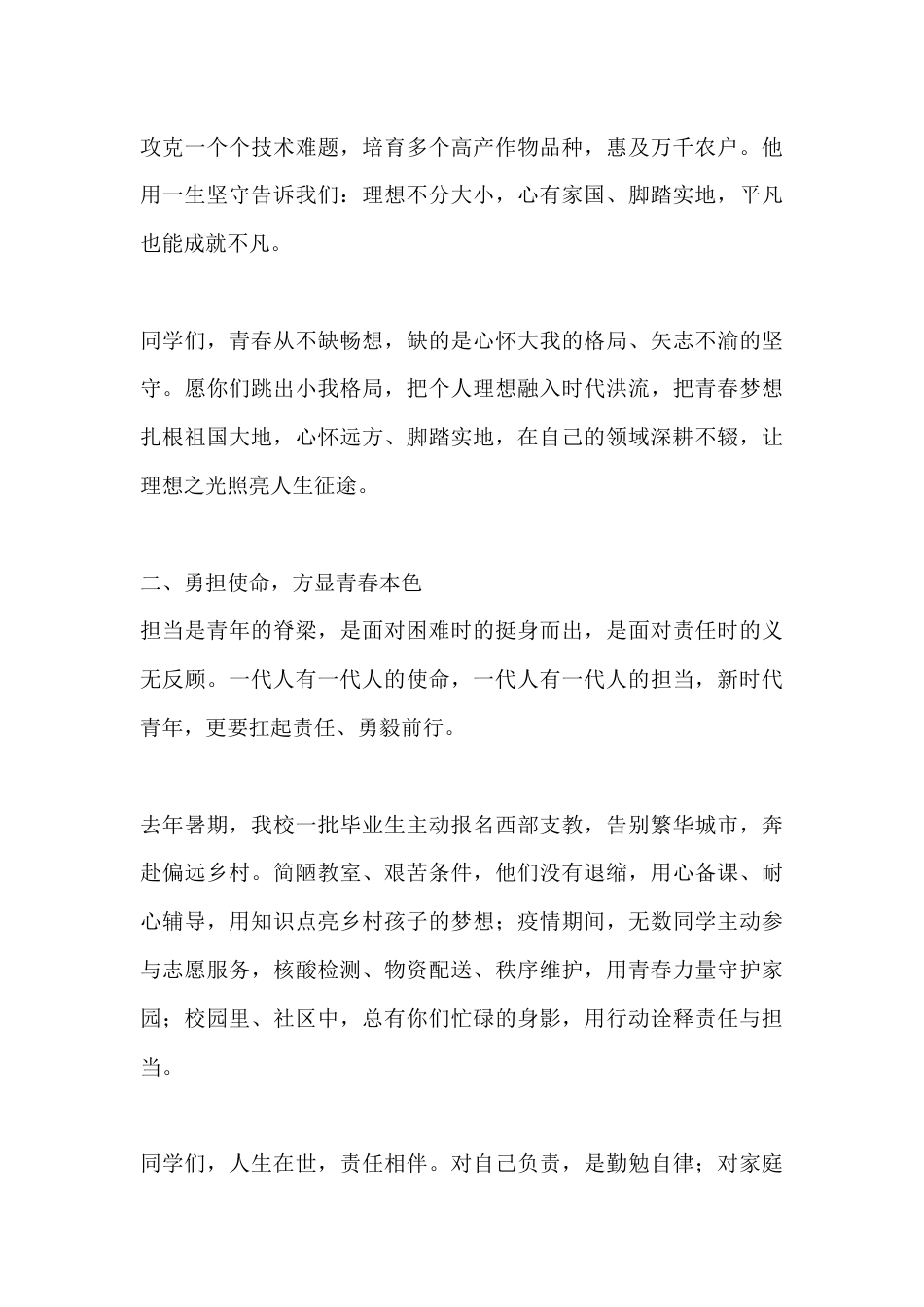 在2026届毕业典礼暨学位授予仪式上的讲话:一步一个脚印、一年一份收获_第3页