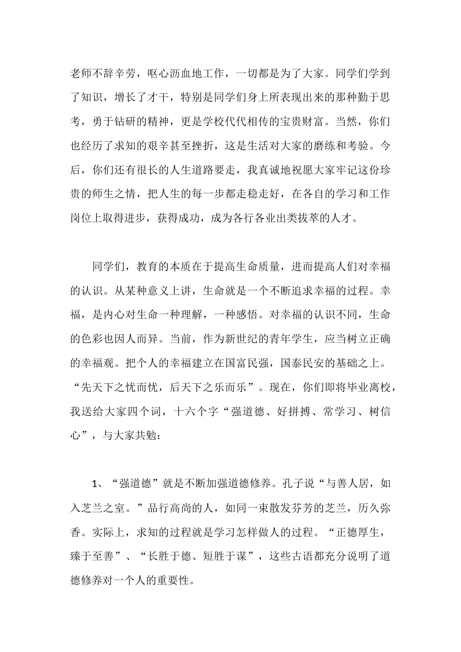 初中校长在毕业欢送会上的讲话,要做一个对社会有用的人_第2页