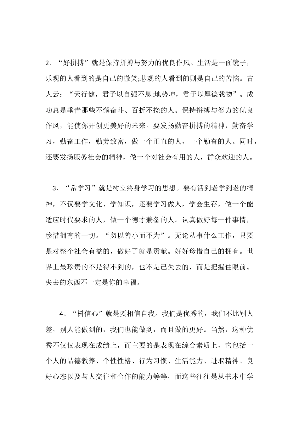 初中校长在毕业欢送会上的讲话,要做一个对社会有用的人_第3页