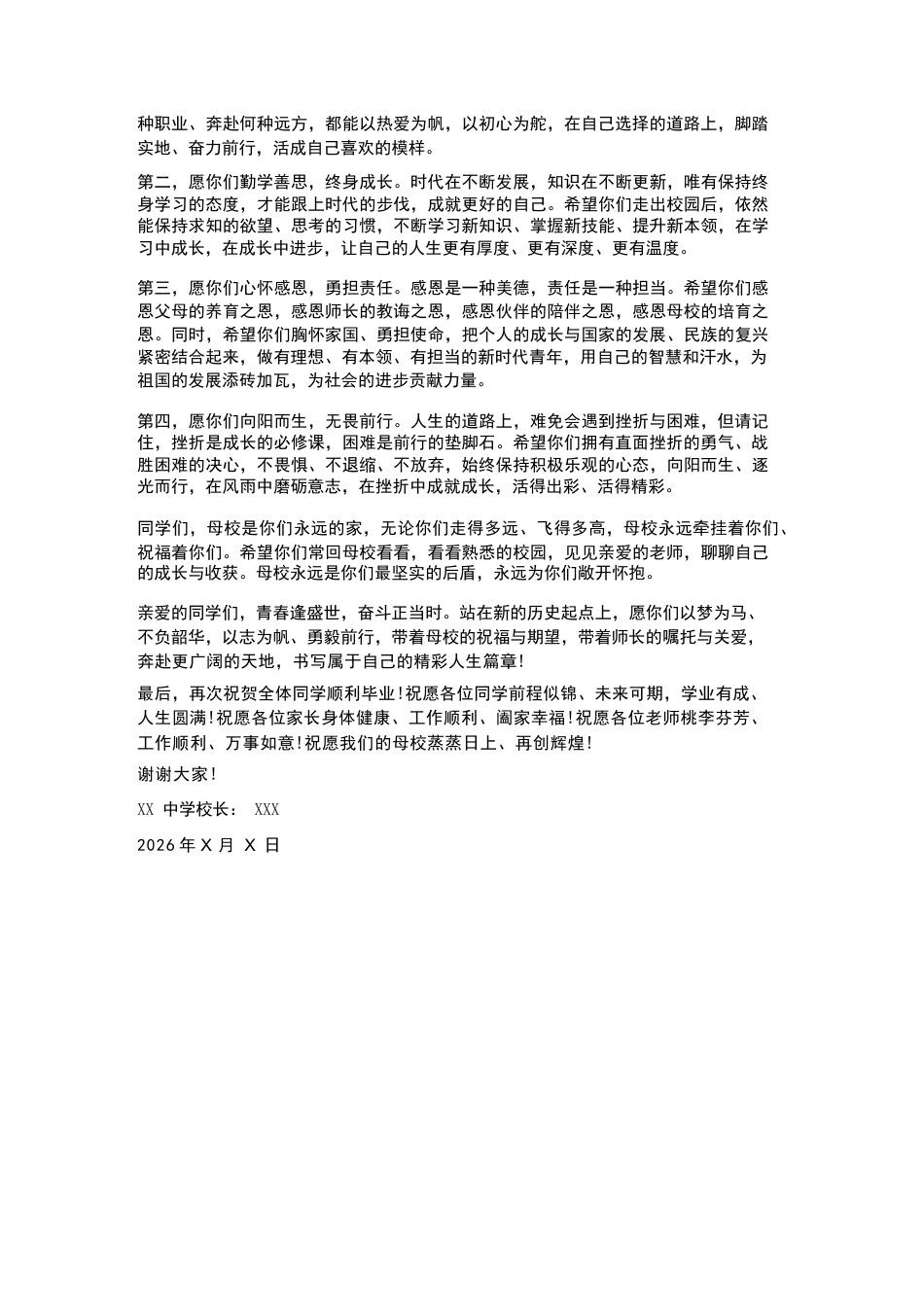 XX中学2026年春季学期毕业典礼校长致辞_第2页