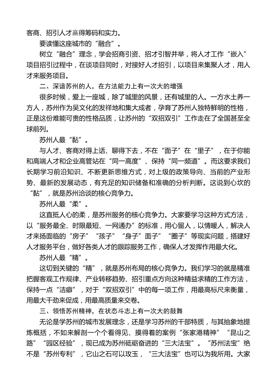 XXX市委党校校长:在“双招双引”专题培训班开班仪式上的讲话_第2页
