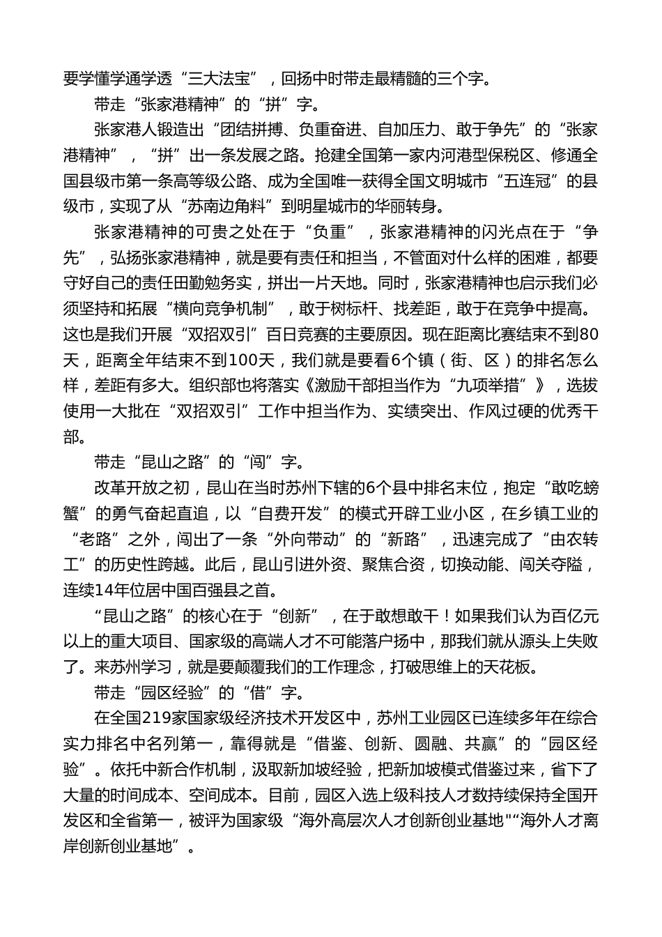 XXX市委党校校长:在“双招双引”专题培训班开班仪式上的讲话_第3页