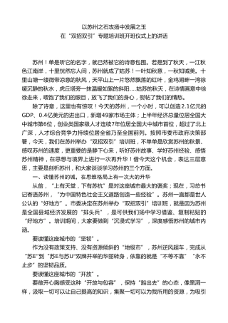 XXX市委党校校长：在“双招双引”专题培训班开班仪式上的讲话